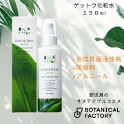 ボタニカノン（BOTANICANON）ゲットウ化粧水 150ml【ボタニカルファクトリー・鹿児島・国産・オーガニック化粧品・化粧水】
