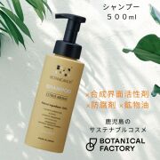ボタニカノン（BOTANICANON）シトラスアロマシャンプー500ｍｌ【ボタニカルファクトリー・鹿児島・国産・オーガニック化粧品】
