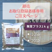 【卸専用】ナチュクル(natu・cle)　フィッシュボーンブロス舞茸プラスお徳用1kg　【アミノ酸・ペプチド・タンパク質・たんぱく質】