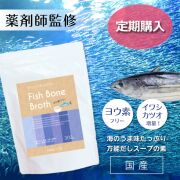 【定期】ナチュクル(natu・cle)　フィッシュボーンブロス ヨウ素フリー300ｇ　【鉄の力 野中鉄也先生監修】【アミノ酸・ペプチド・タンパク質・たんぱく質】【メール便限定】