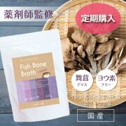 【定期】ナチュクル(natu・cle)　フィッシュボーンブロス 舞茸プラス 300ｇ　【まいたけ・アミノ酸・ペプチド・タンパク質・たんぱく質】【メール便限定】