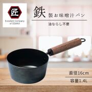 鉄製 お味噌汁パン（ウォルナット）　16cm【IH・ガス火対応】【藤田金属　鉄鍋　鉄器　手持ち鍋 片手鍋】