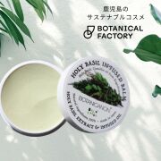 ボタニカノン（BOTANICANON）ホーリーバジルインフューズドバーム【ボタニカルファクトリー・鹿児島・国産・オーガニック化粧品】【メール便】