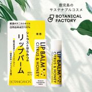 ボタニカノン（BOTANICANON）リップスティック　シトラス＆ハニー 【ボタニカルファクトリー・鹿児島・国産・オーガニック化粧品】【メール便】