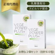 アビオス(abios)ベジパワープラス30包×2個セット（合計60包）