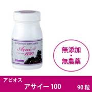 アビオス(abios)アサイー100【アサイー100％・ポリフェノール・サプリメント・無添加・無農薬】