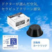 新型セラピュア クリーン源気(げんき)交換用カートリッジ【空気清浄機・シックハウス・ウィルス・花粉・たばこ・PM2.5】