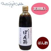ぽん酢