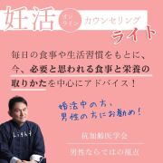 オンライン妊活カウンセリング「ライト」井上康一/セミナー講師＆カウンセラー　【カウンセリング45分】