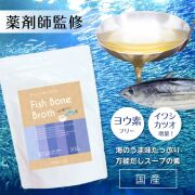 ナチュクル(natu・cle)　フィッシュボーンブロス ヨウ素フリー300ｇ　【鉄の力 野中鉄也先生監修】【アミノ酸・ペプチド・タンパク質・たんぱく質】【メール便限定】