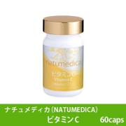 ビタミンC
