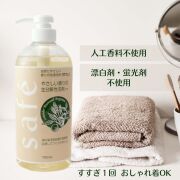 サフェ(safe)750ml ミスターハウス 液体洗濯用洗剤 すすぎ1回 柔軟剤不要 肌にやさしい ベビー服 生分解100％ 環境にいい アレルギー エコ