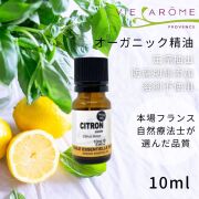 ヴィアローム(Vie arome)  オーガニック・エッセンシャルオイル レモン 10ml  【オーガニック・精油・アロマ】【メール便】