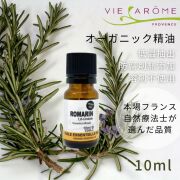 ヴィアローム(Vie arome)  オーガニック・エッセンシャルオイル ローズマリー 10ml【オーガニック・精油・アロマ】【メール便】