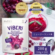 有機JAS カシスパウダー 200g ヴァイベリー（ViBERi）　活性酸素 ニュージーランド  ビベリ