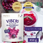有機JAS カシスパウダー 450g  ヴァイベリー（ViBERi）　活性酸素 ニュージーランド  ビベリ　メール便