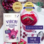 有機JAS カシスパウダー 50g ヴァイベリー（ViBERi） 活性酸素 ニュージーランド  ビベリ