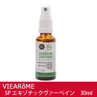 ヴィアローム(Vie arome) ルームスプレー エキゾチックヴァーベイン 30ml【オーガニック・精油・エッセンシャルオイル・会話・天然100%】