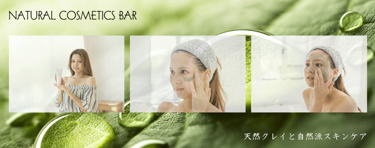 ナチュラルコスメティクスバー