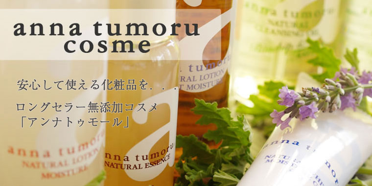 アンナトゥモール
