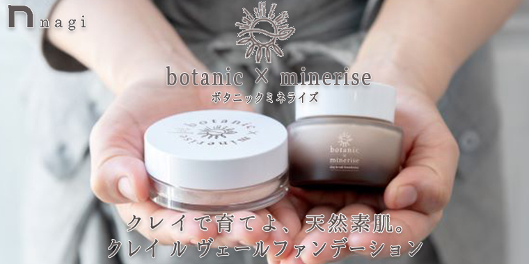 ナチュラルコスメティクスバー】ナチュラルクレイとオーガニックコスメ