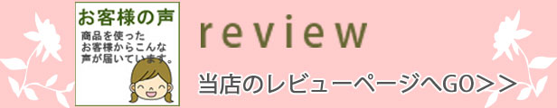 レビュー