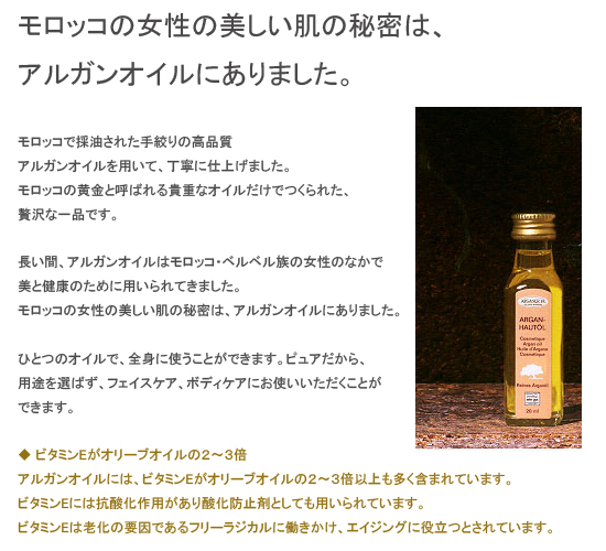 アルガンオイル 20ml <アルガンドール・コスメティック> モロッコの黄金と呼ばれる貴重なオイルだけでつくられた贅沢な一品。