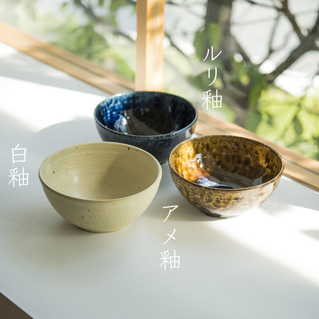 6寸ボウル（大鉢） 〜作り手 河内 啓さん（岐阜県土岐市）〜