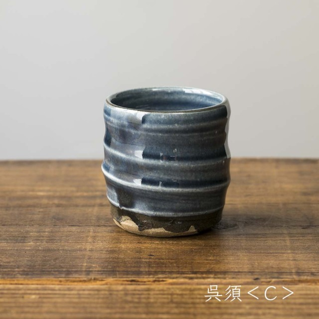 登り窯 ぐい呑み ぐい呑 伊賀釉(AZS-50) - 伊賀焼窯元 長谷園 公式通販