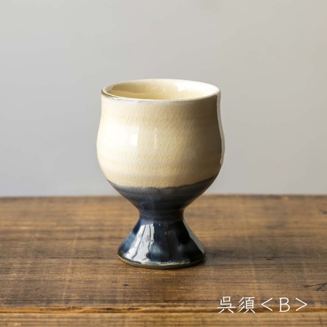 登り窯 ぐい呑み ぐい呑 伊賀釉(AZS-50) - 伊賀焼窯元 長谷園 公式通販