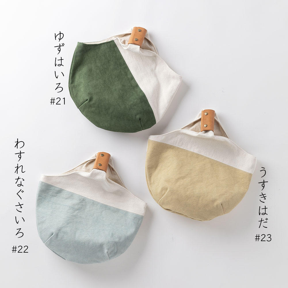 手染め帆布のワンハンドルバッグ