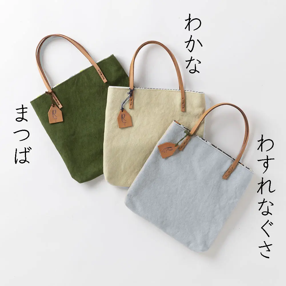 手染め帆布のすくえあバッグ