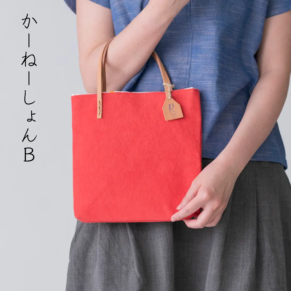 手染め帆布のすくえあバッグ
