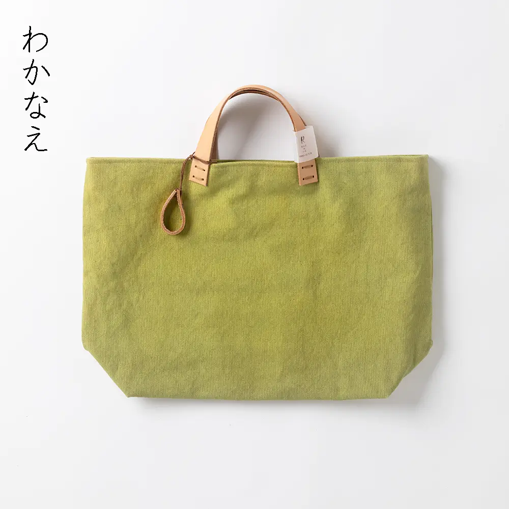 手染め帆布のすくえあバッグ