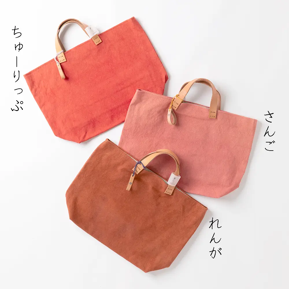 手染め帆布のすくえあバッグ