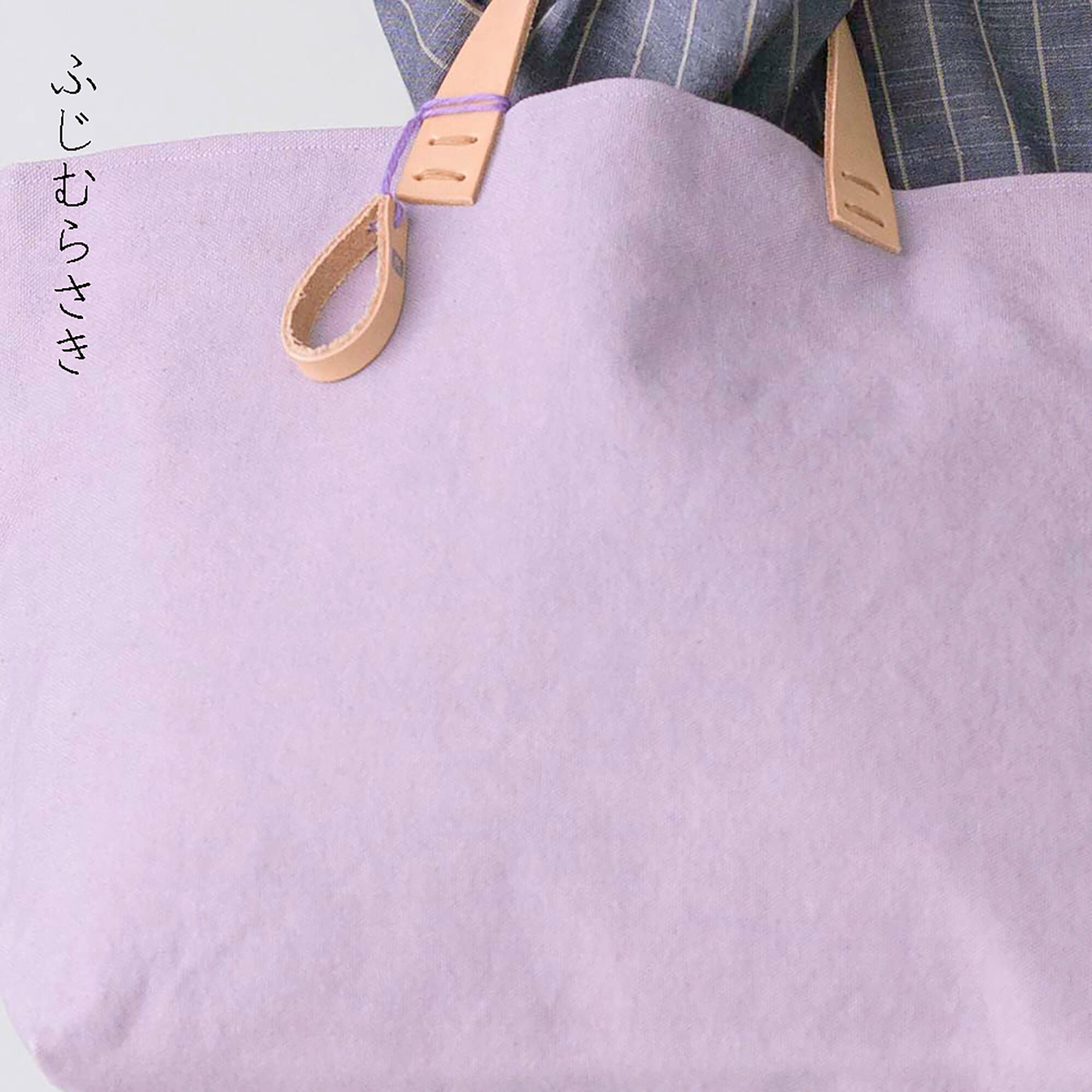 手染め帆布のすくえあバッグ
