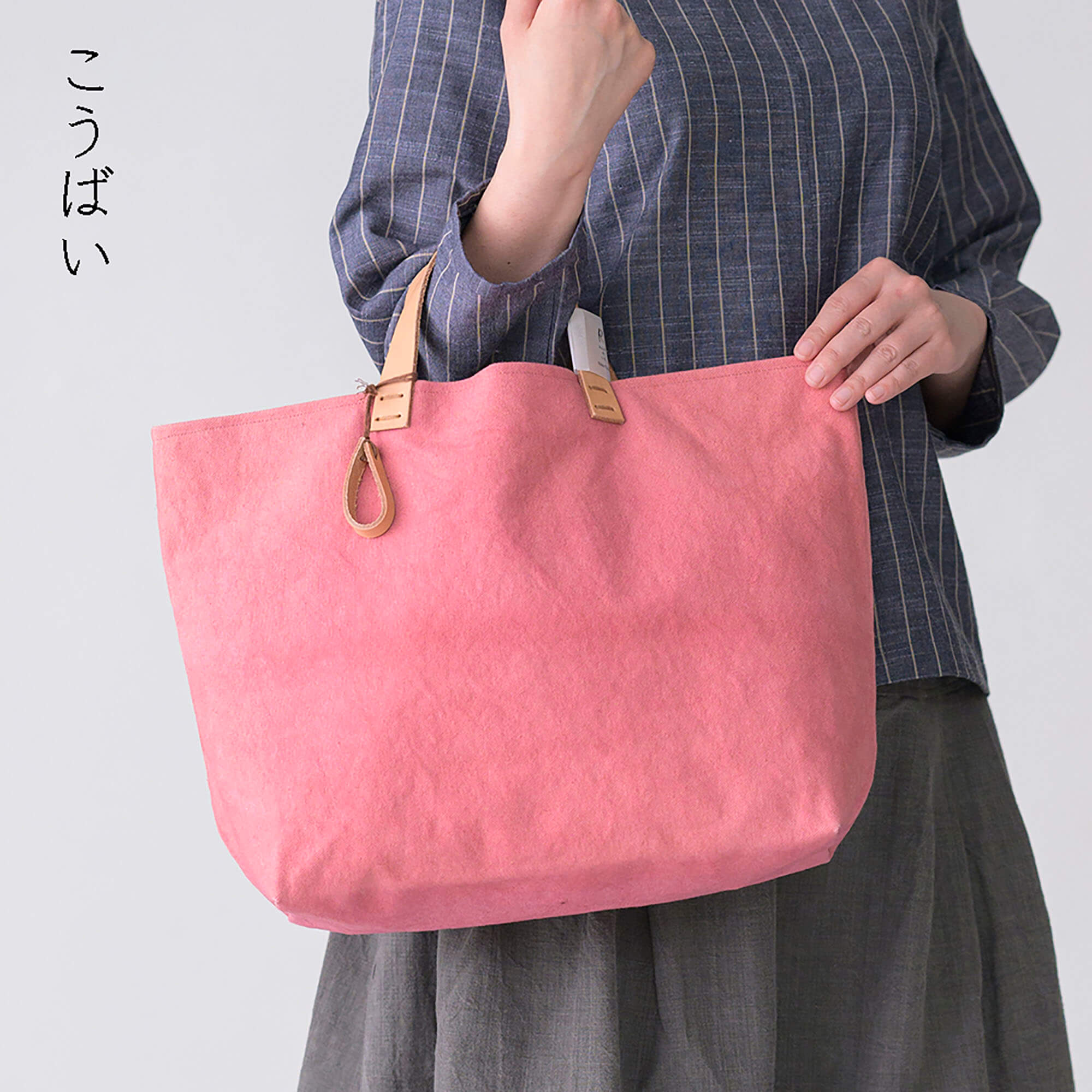 手染め帆布のすくえあバッグ