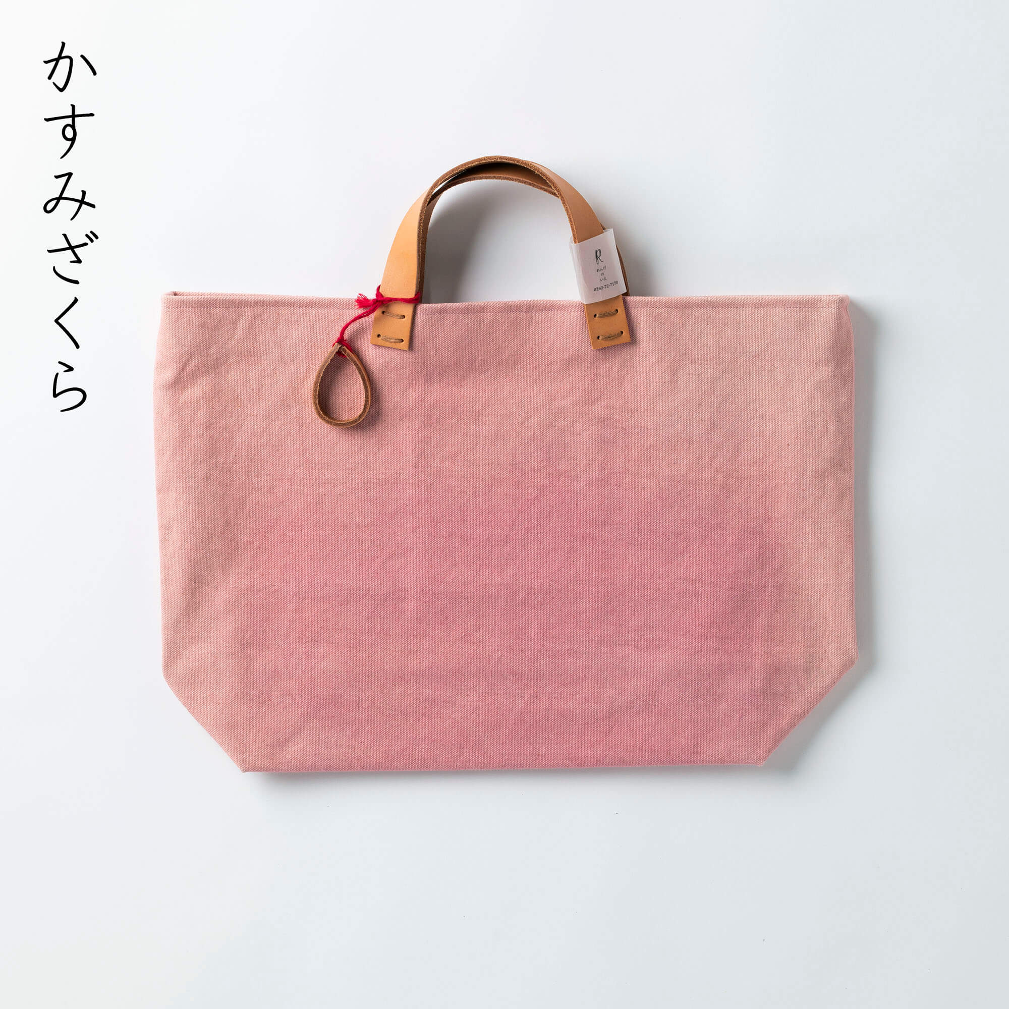 手染め帆布のすくえあバッグ