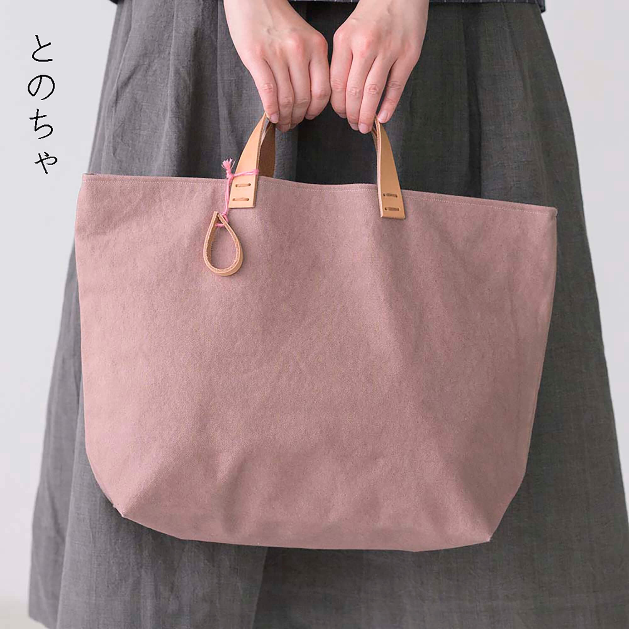 手染め帆布のすくえあバッグ