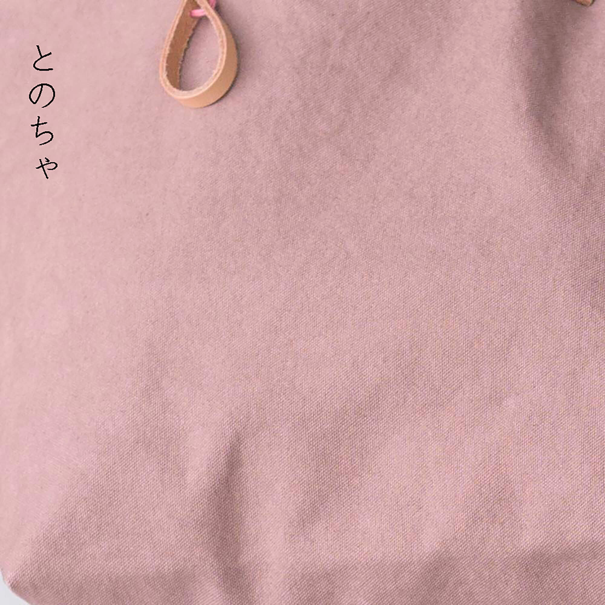 手染め帆布のすくえあバッグ