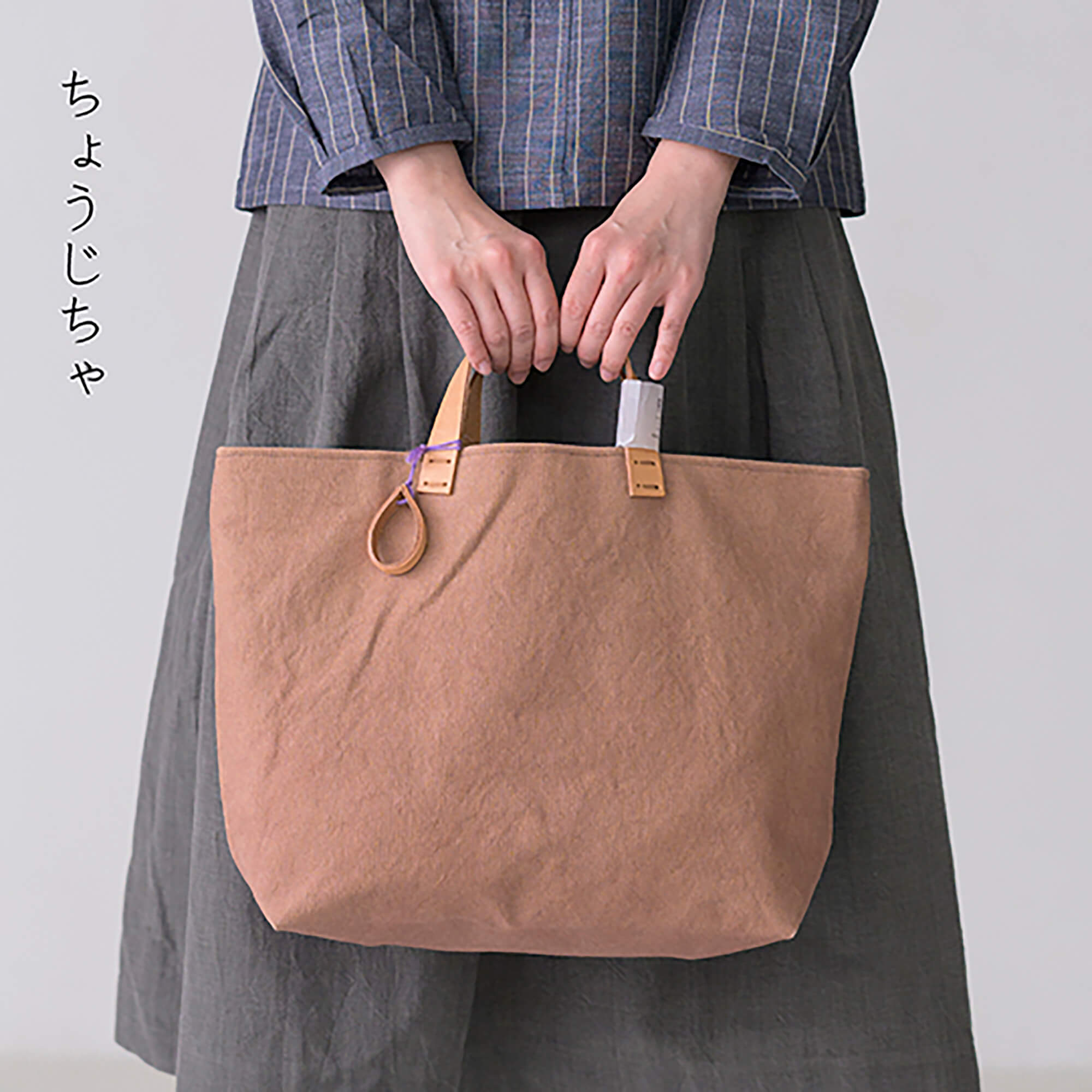 手染め帆布のすくえあバッグ