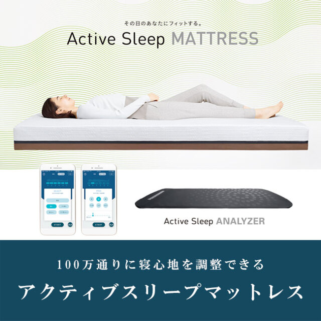 西区堀江でアクティブスリープマットレスをお探しなら寝蔵へ。介護で