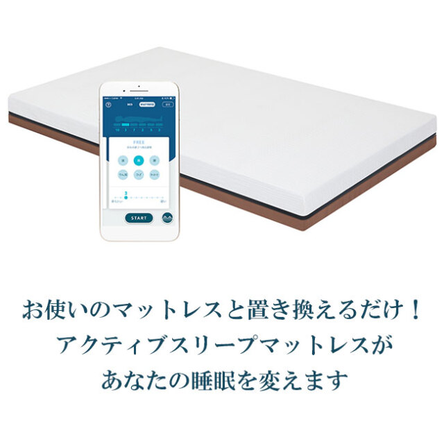 西区堀江でアクティブスリープマットレスをお探しなら寝蔵へ。介護で