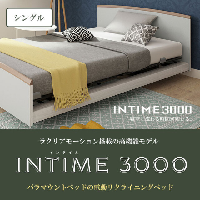 インタイム3000-00