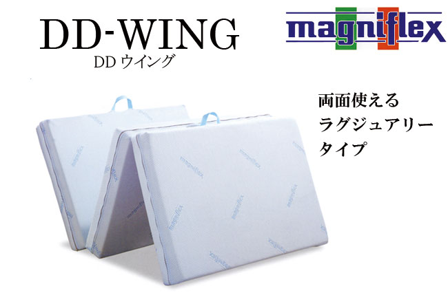 magniflex】 イタリア製 高反発マットレス 三つ折りタイプ
