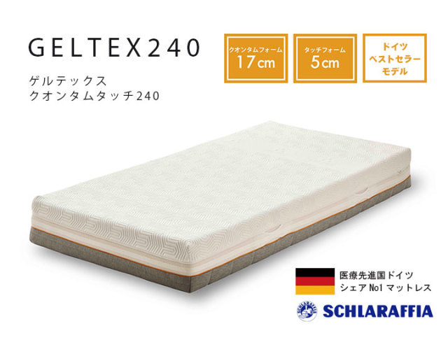 PLATIN GELTEX 240x マットレス　ゲルテックス ゲルテックスクオンタムタッチネクスト240マットレス|ドイツ製