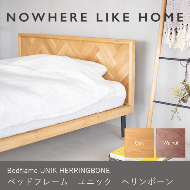 NOWHERE LIKE HOME　北欧デザインベッドフレーム「ユニック　ヘリンボーン」NWLH　（オーク色/ウォールナット色）S/SD/D　床板が3種類から選べます