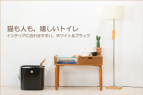 猫用おしゃれなトイレ