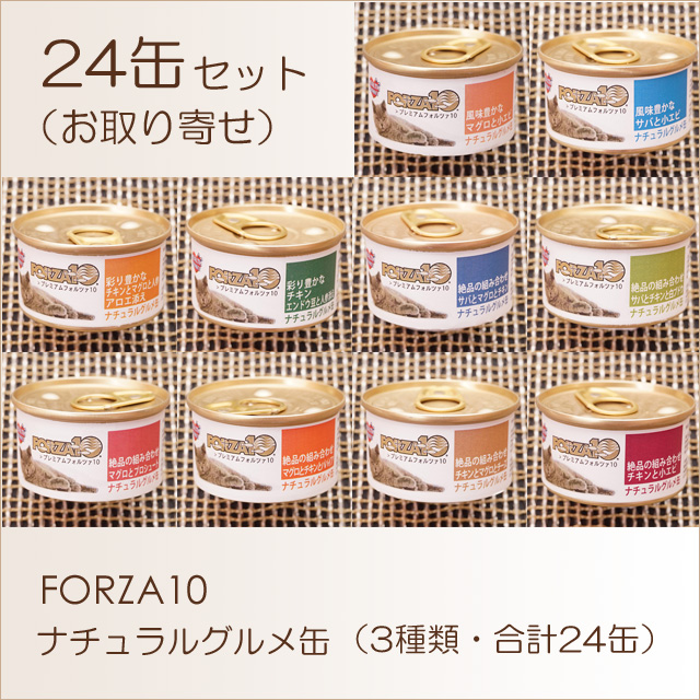 プレミアム猫缶　24個