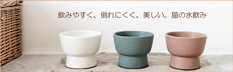 猫用可愛い水飲み器